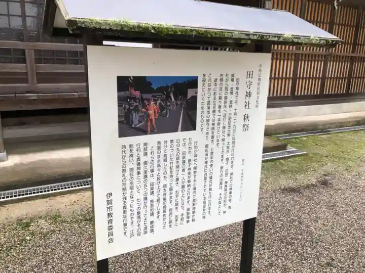 田守神社(三重県)