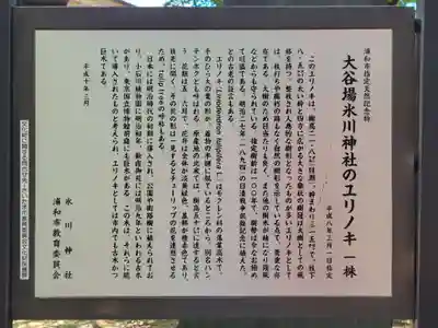 大谷場氷川神社のその他建物