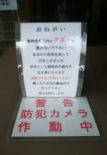 烈々布神社のその他建物