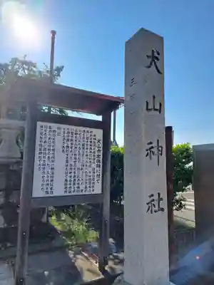 犬山神社(愛知県)