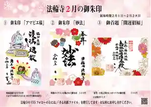 法輪寺の授与品その他 2021年02月01日(月)〜(2021年01月19日(火) 21時31分43秒投稿)