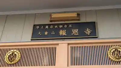 報恩寺(兵庫県)