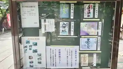 眞田神社(長野県)