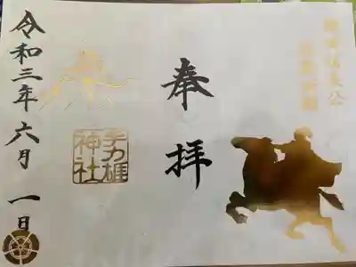 織田信長公戦勝祈願の限定御朱印!