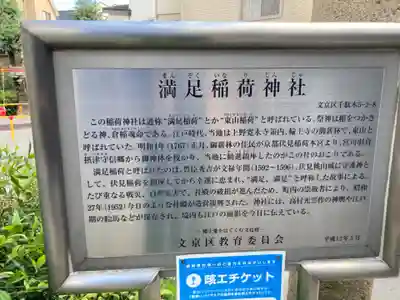 満足稲荷神社の歴史