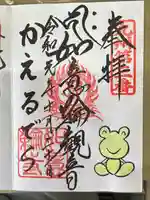 如意輪寺の御朱印