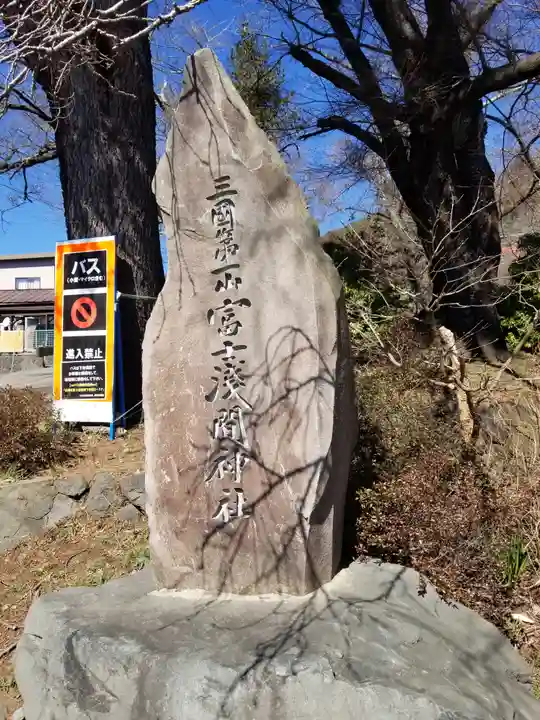 新倉富士浅間神社(山梨県)