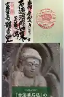 古法華寺(多聞寺境外仏堂)の御朱印