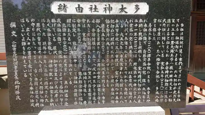 多太神社の御朱印