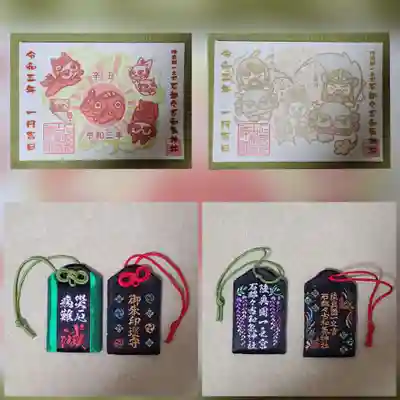 石都々古和気神社の授与品その他