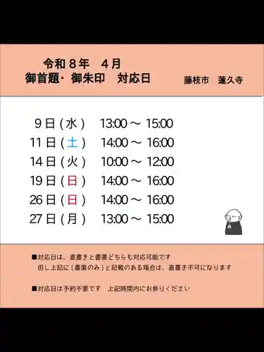 蓮久寺(静岡県)