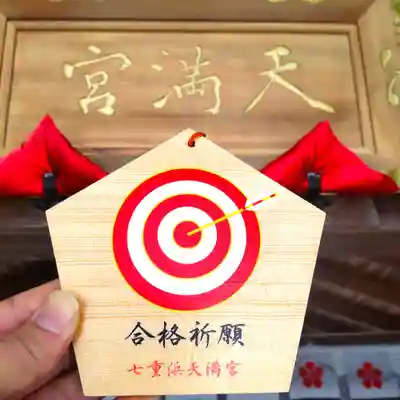 七重浜海津見神社(北海道)