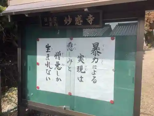 妙感寺(愛知県)