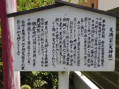 天満宮(神奈川県)