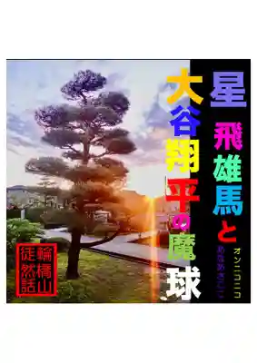 耕田院(山形県)