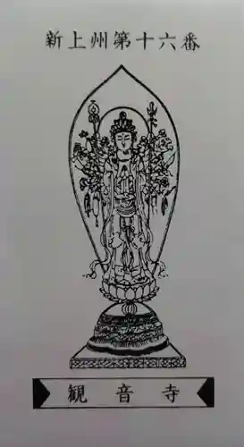 観音寺(群馬県)