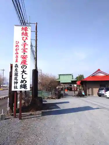 森友瀧尾神社(栃木県)