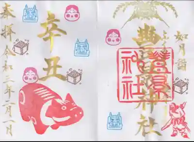 一日は「赤べこ」の印