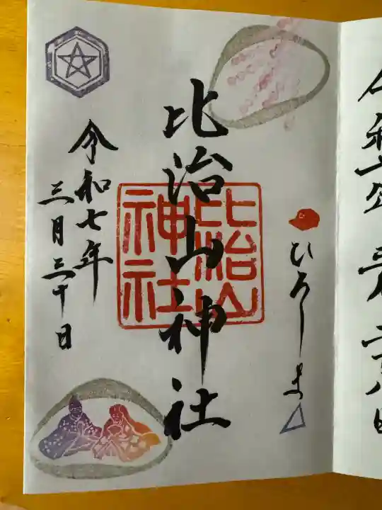 比治山神社の御朱印