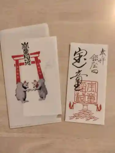 宝童稲荷神社の御朱印