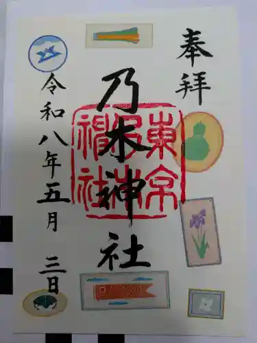 乃木神社の御朱印