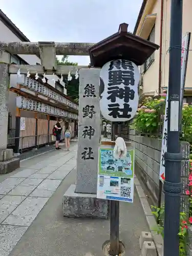 川越熊野神社(埼玉県)