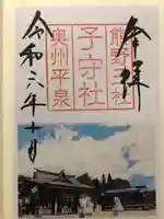 熊野三社(岩手県)