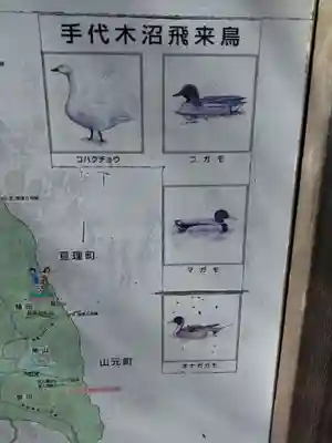 八雲神社（手代木）(宮城県)