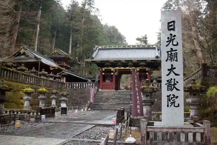 輪王寺の山門・神門