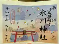 川越氷川神社(埼玉県)