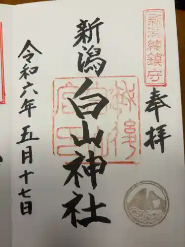 白山神社の{uncategorized: "未分類", other: "その他", undefined: "問題あり", building: "その他建物", grave: "お墓", sacred_gate: "鳥居", guardian: "狛犬", statue: "像", buddha: "仏像", history: "歴史", nature: "自然", garden: "庭園", animal: "動物", pagoda: "塔", temizu: "手水舎", mountain_gate: "山門・神門", sanctuary: "本殿・本堂", subordinate: "末社・摂社", art: "芸術", scenery: "景色", jizo: "地蔵", ema: "絵馬", goshuin: "御朱印", omikuji: "おみくじ", items: "授与品その他", amulet: "お守り", goshuincho: "御朱印帳", eats: "食事", festival: "お祭り", votive_dance: "神楽", shichigosan: "七五三参", wedding: "結婚式", experience: "体験その他", initially: "初詣", around: "周辺", anti_infection: "感染症対策"}