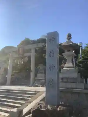 神前神社のその他建物