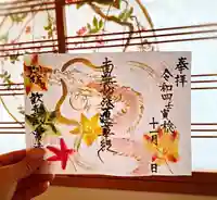 常清寺の御朱印