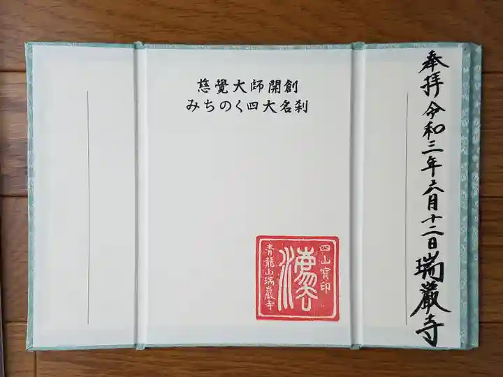 瑞巌寺(宮城県)