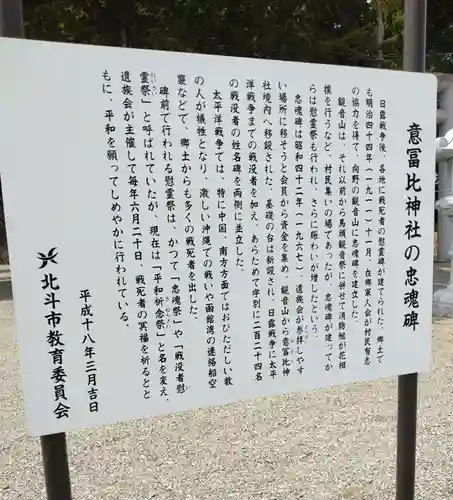 意冨比神社(北海道)