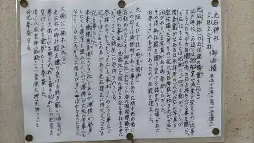 澪標住吉神社のその他建物