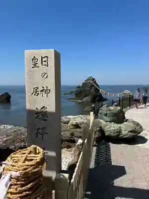 二見興玉神社(三重県)