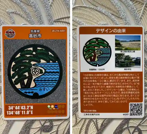 高砂神社(兵庫県)