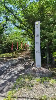 玉鉾神社(愛知県)