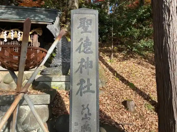 手長神社(長野県)