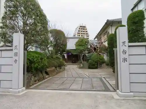 正円寺の山門・神門