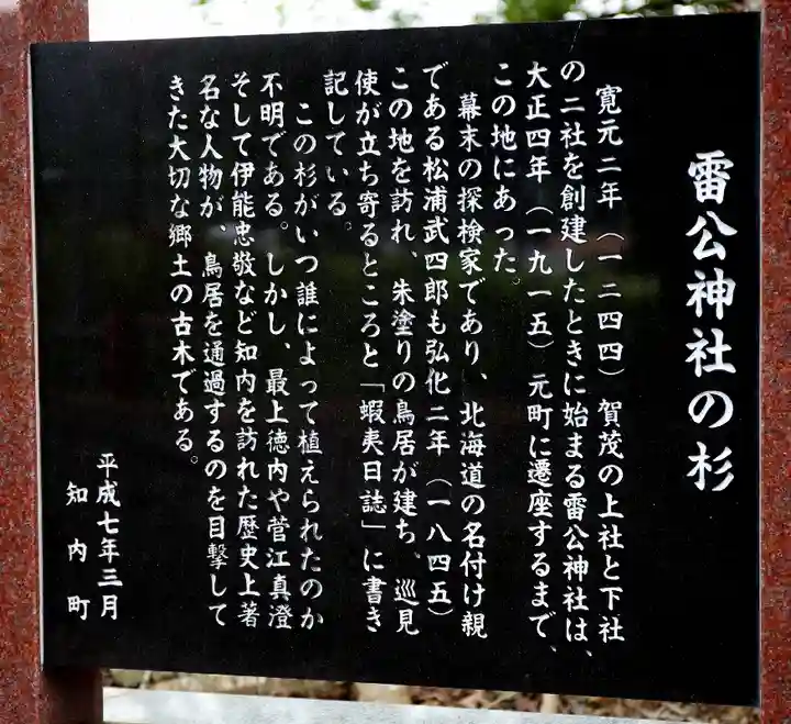 上雷神社(北海道)