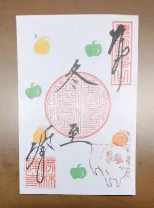 勝林寺の御朱印