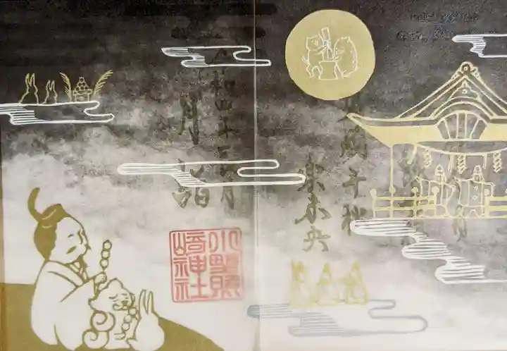 小野照崎神社の御朱印