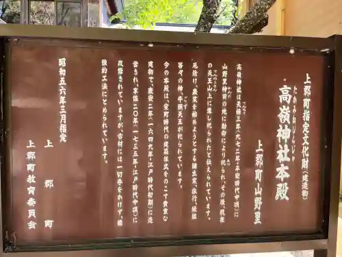 高嶺神社(兵庫県)