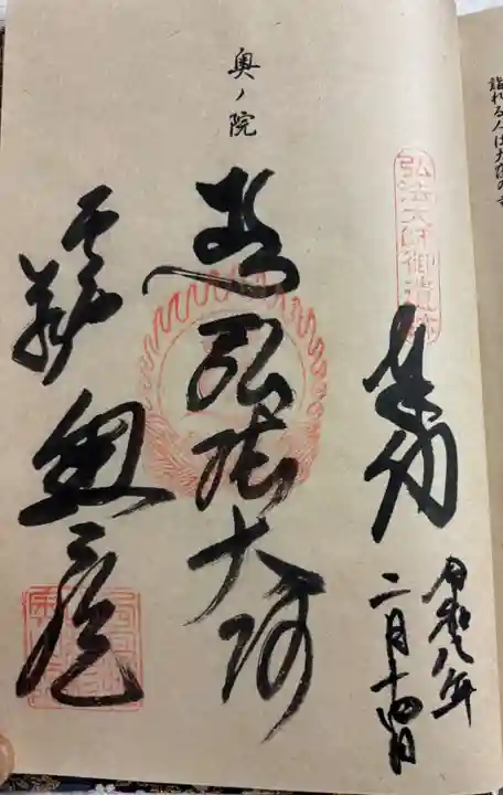 若杉奥之院の御朱印