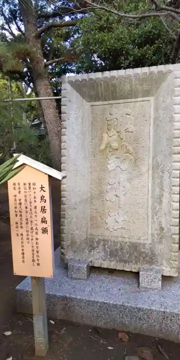 片瀬諏訪神社のその他建物