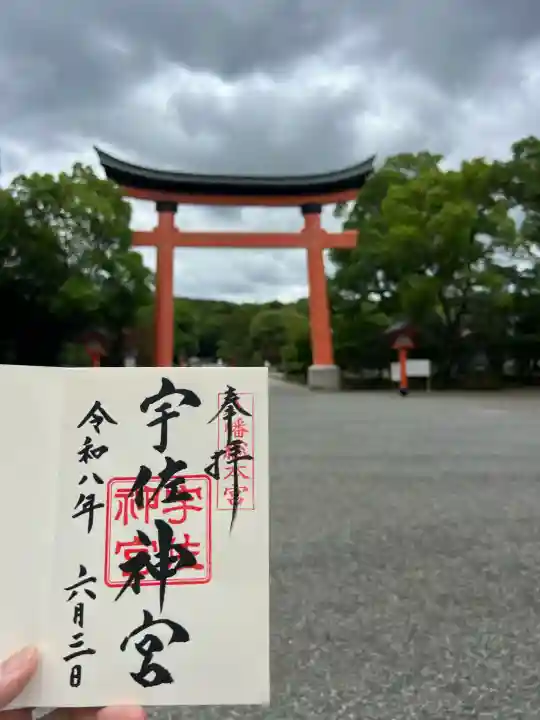 宇佐神宮(大分県)