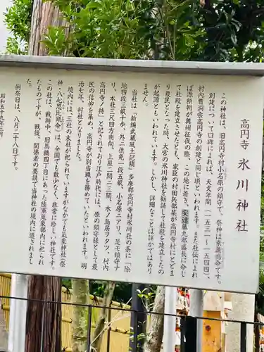 高円寺氷川神社の歴史
