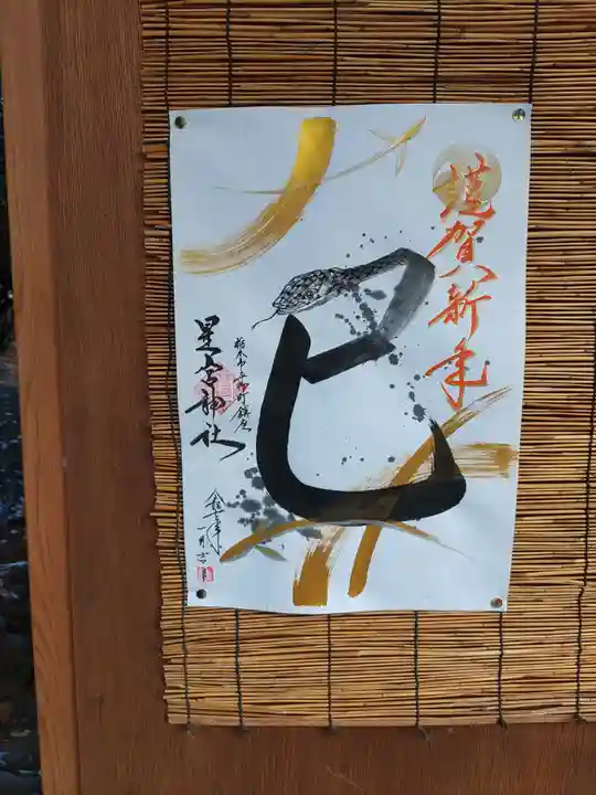 星宮神社(栃木県)